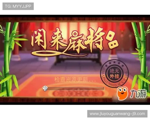 九游棋牌官网安全保障措施,保障玩家账号信息安全与游戏公平性